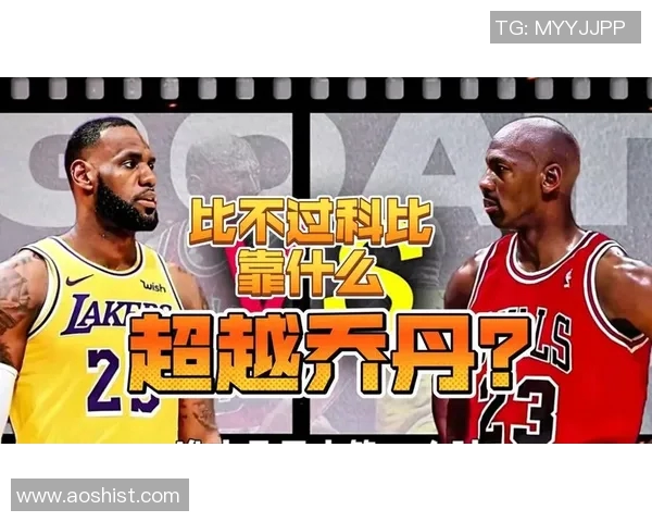乔丹的伟大超越足球明星的成就与影响力之比较