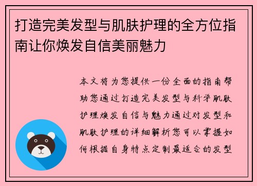 打造完美发型与肌肤护理的全方位指南让你焕发自信美丽魅力