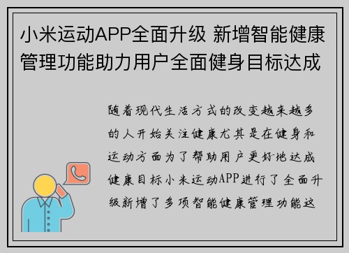 小米运动APP全面升级 新增智能健康管理功能助力用户全面健身目标达成