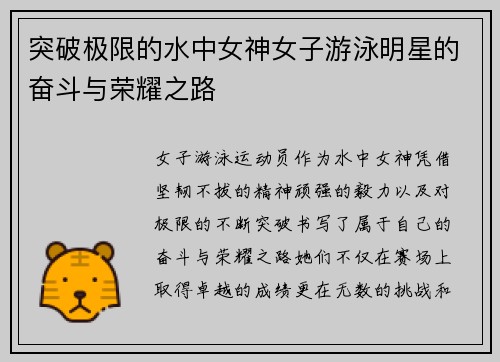 突破极限的水中女神女子游泳明星的奋斗与荣耀之路