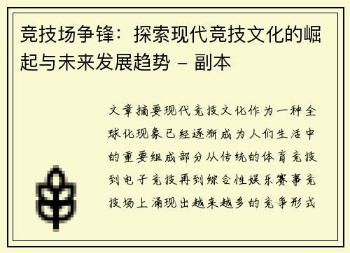 竞技场争锋：探索现代竞技文化的崛起与未来发展趋势 - 副本