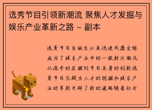 选秀节目引领新潮流 聚焦人才发掘与娱乐产业革新之路 - 副本