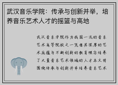 武汉音乐学院：传承与创新并举，培养音乐艺术人才的摇篮与高地