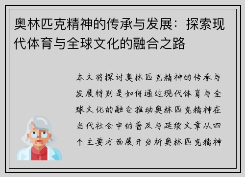 奥林匹克精神的传承与发展：探索现代体育与全球文化的融合之路