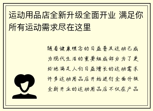 运动用品店全新升级全面开业 满足你所有运动需求尽在这里