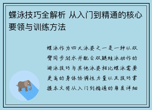 蝶泳技巧全解析 从入门到精通的核心要领与训练方法