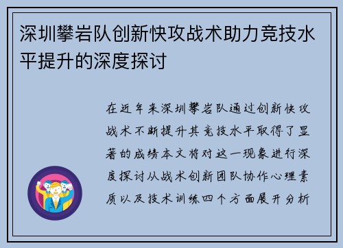 深圳攀岩队创新快攻战术助力竞技水平提升的深度探讨